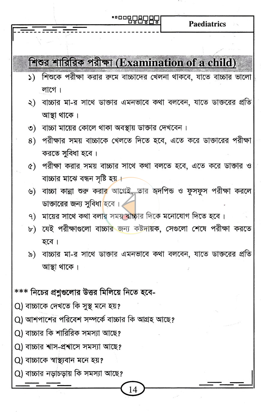 পাতা 6