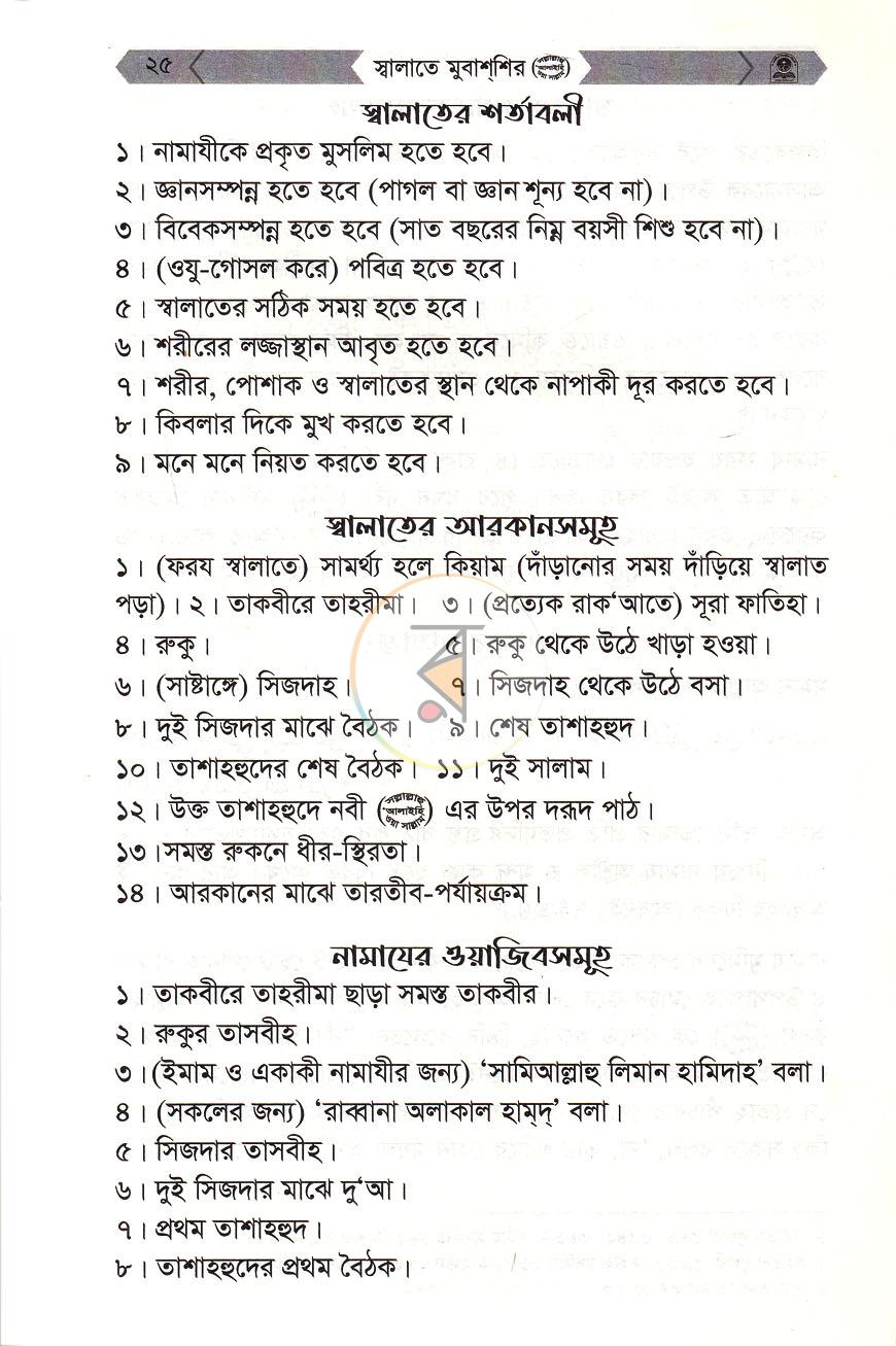 পাতা 7
