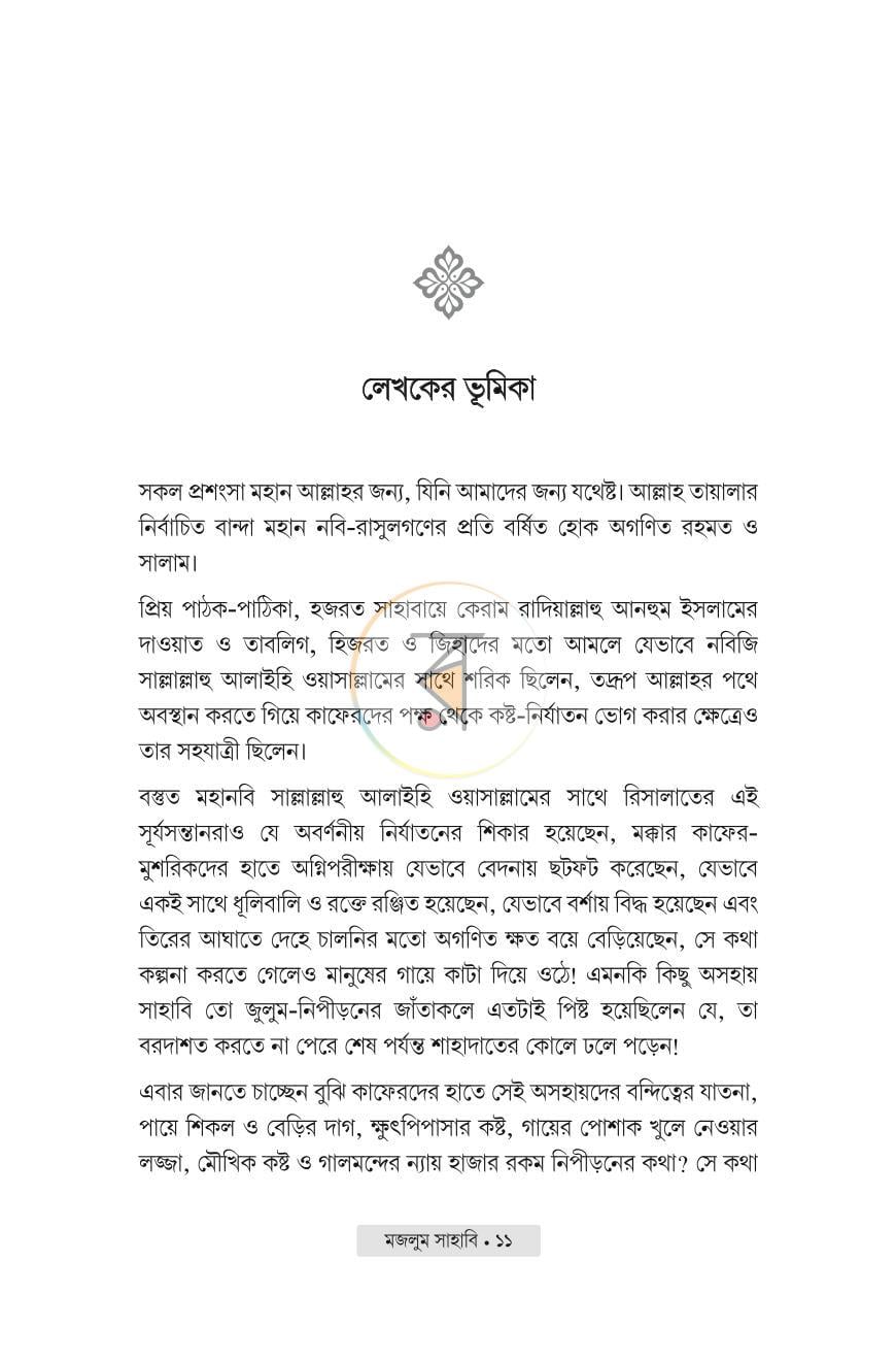 পাতা 8
