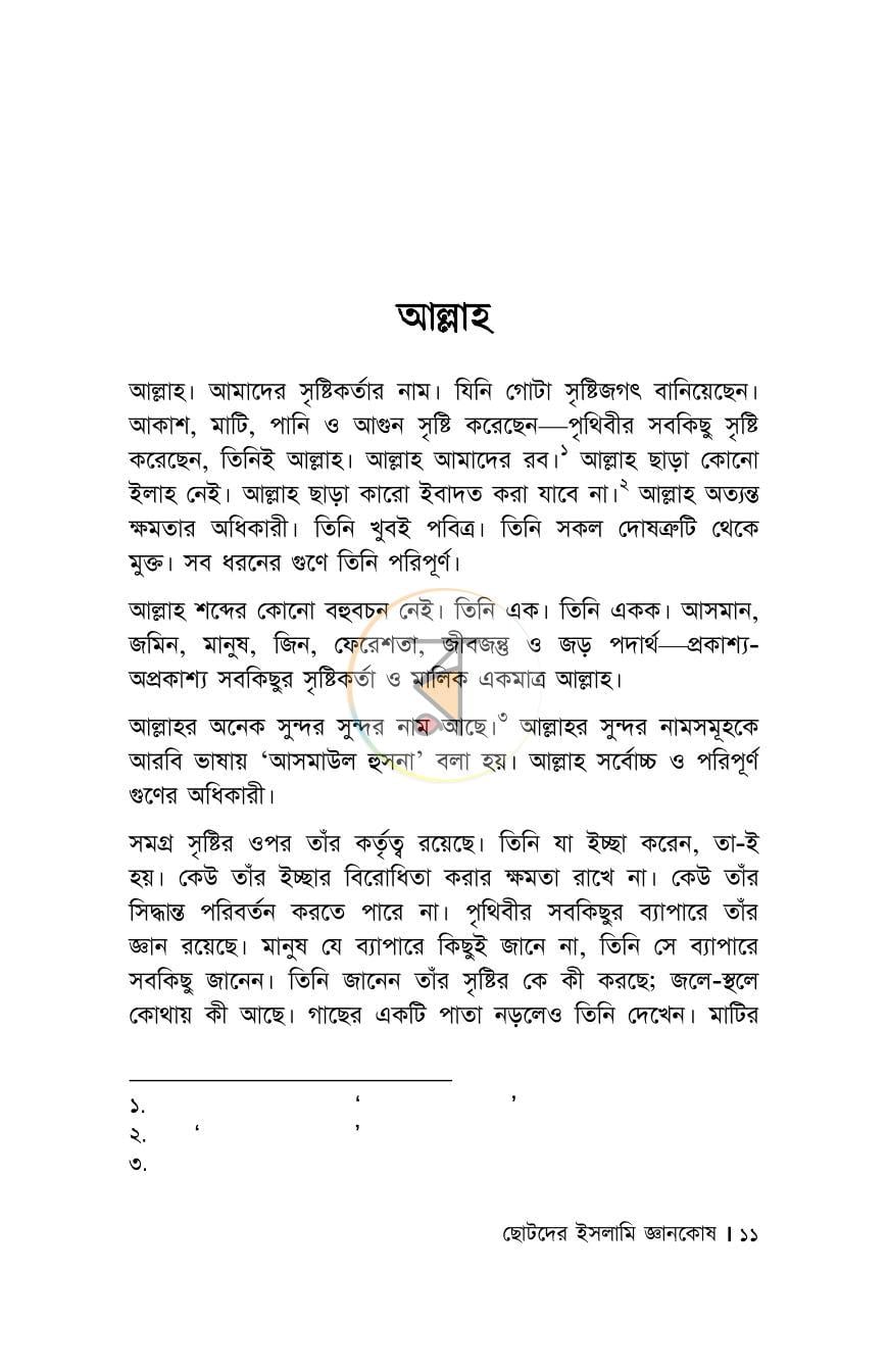পাতা 8