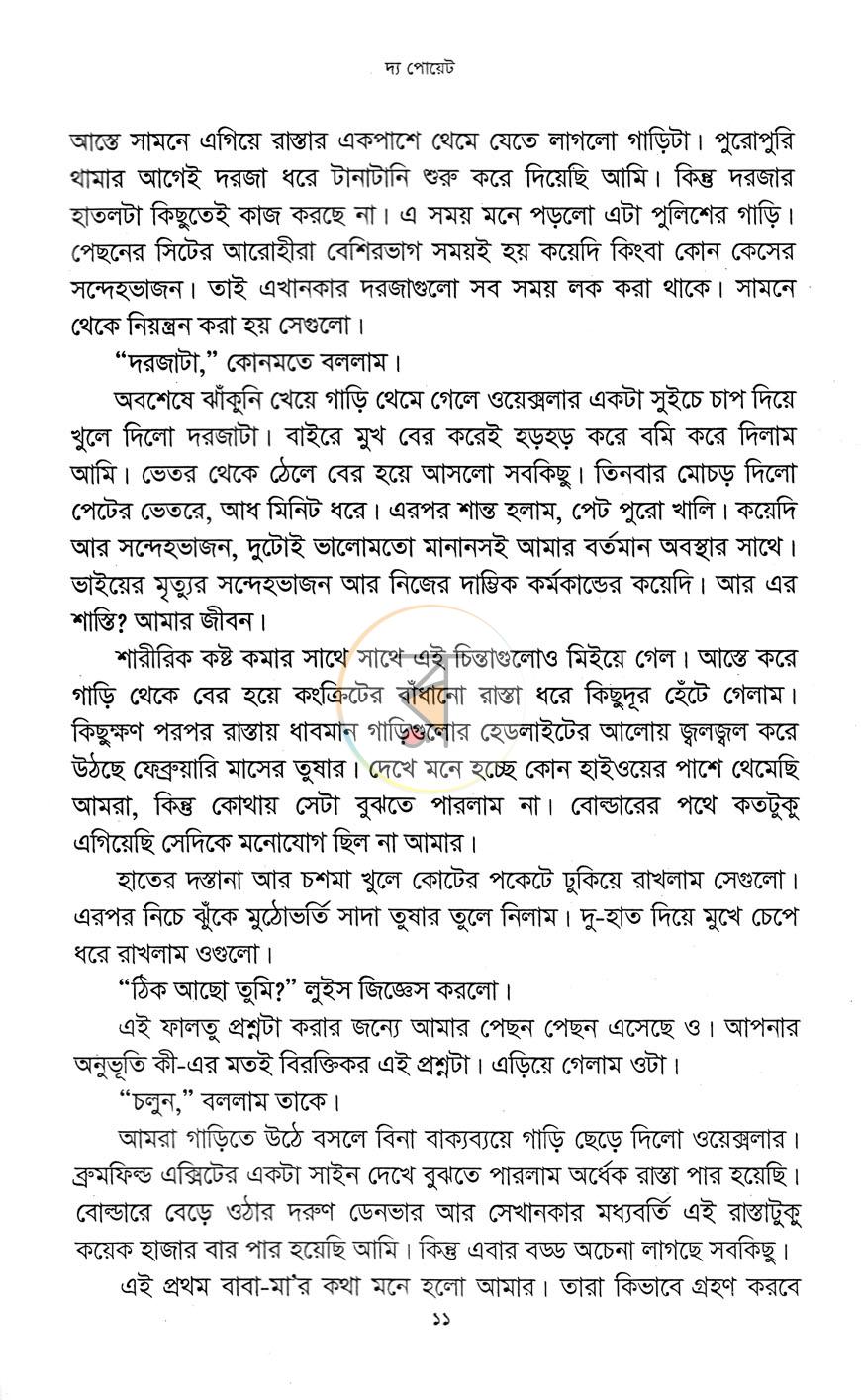 পাতা 8