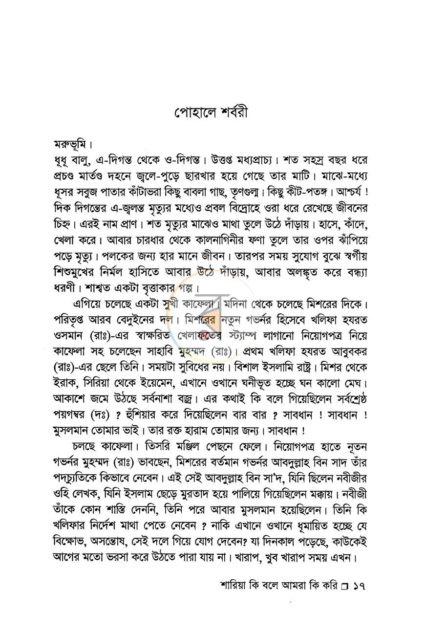 পাতা 9