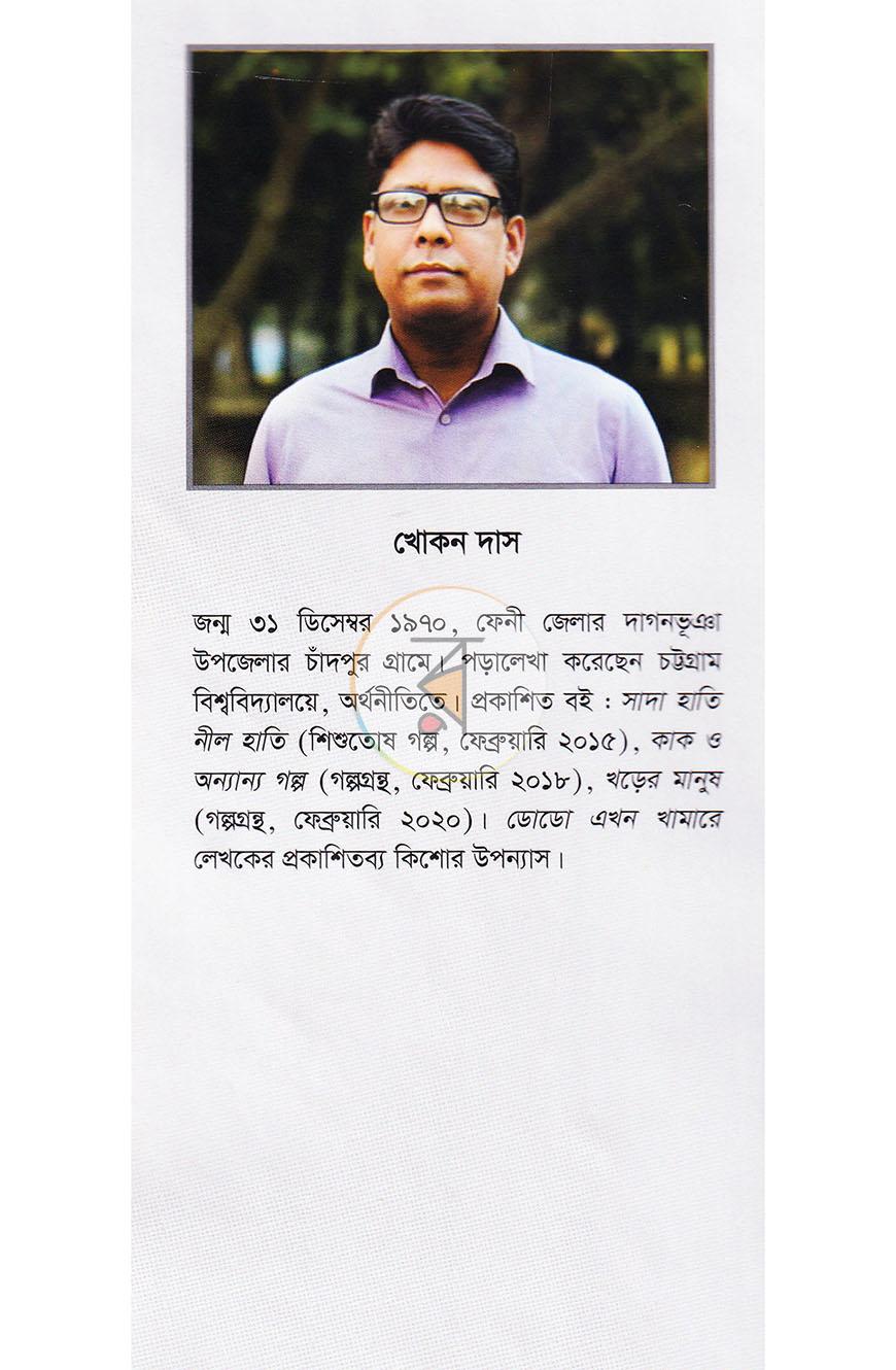 পাতা 14