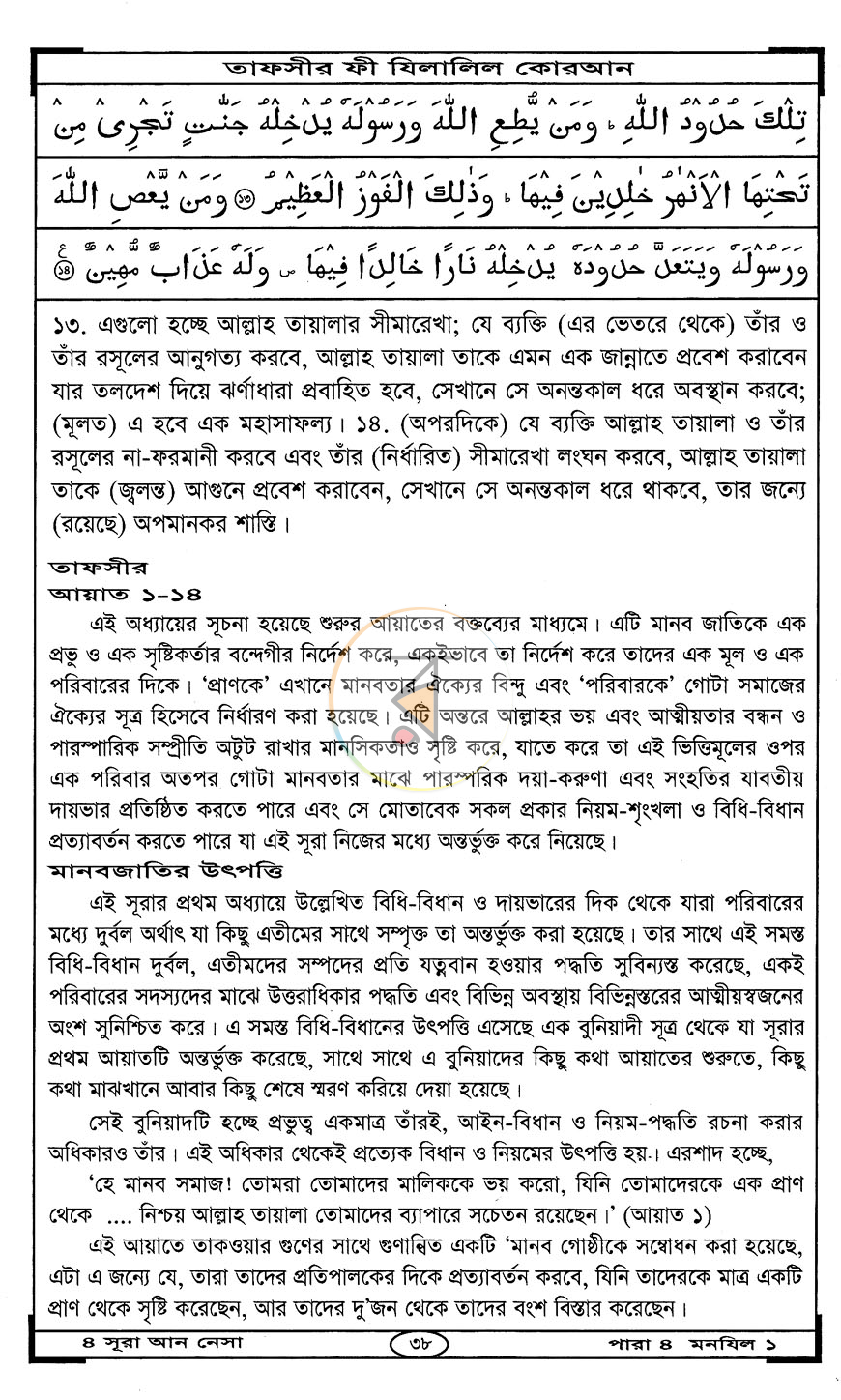 পাতা 8