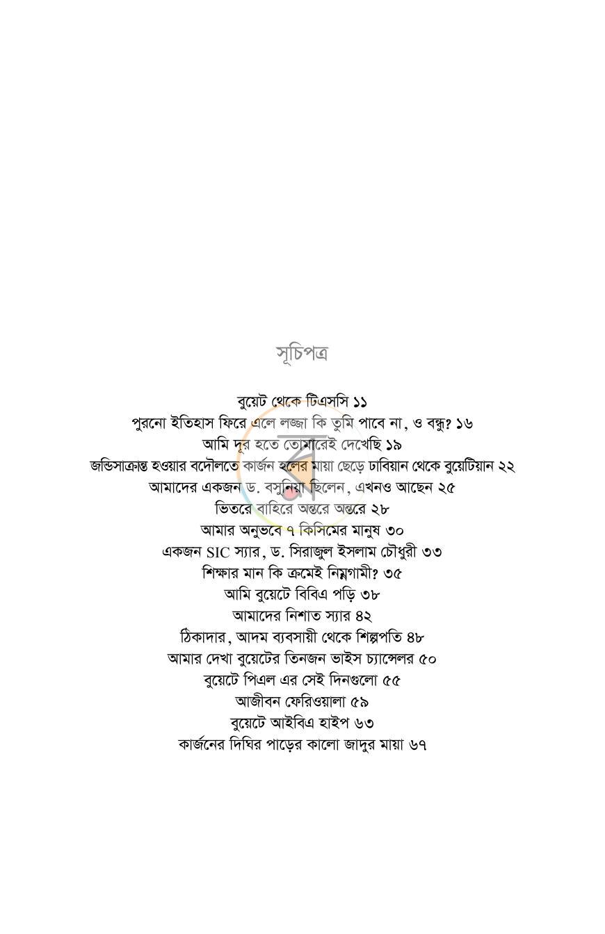 পাতা 7