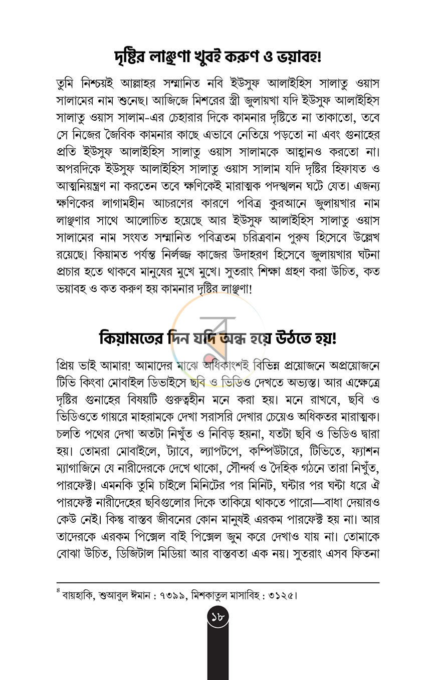 পাতা 12