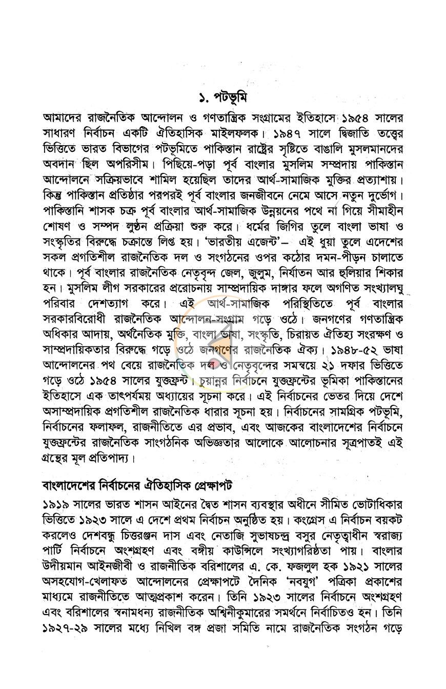 পাতা 8