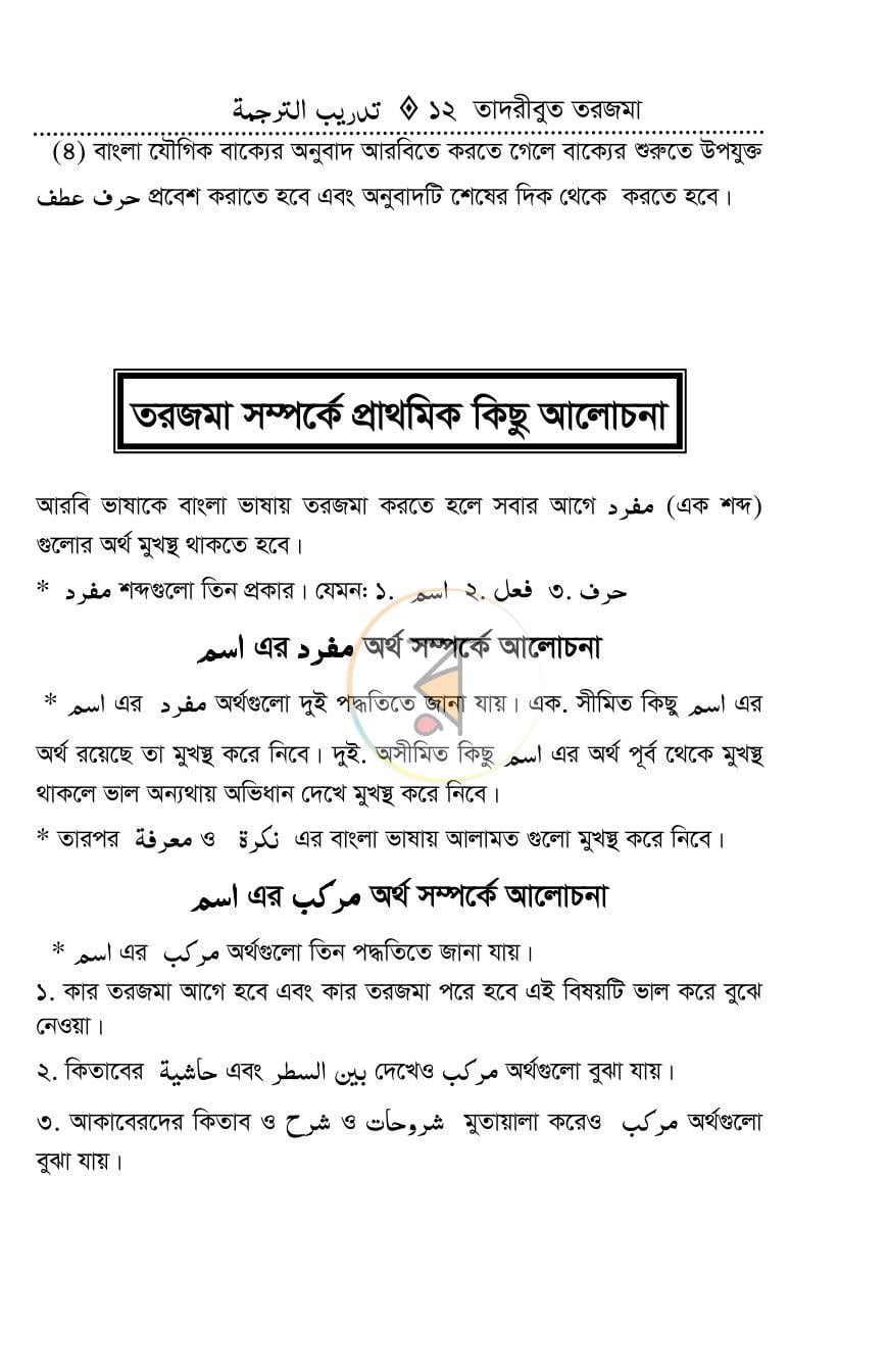 পাতা 10