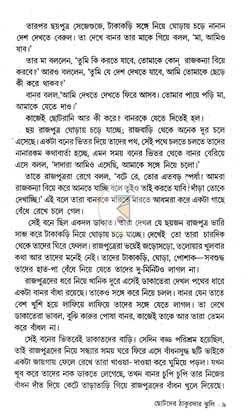 পাতা 9