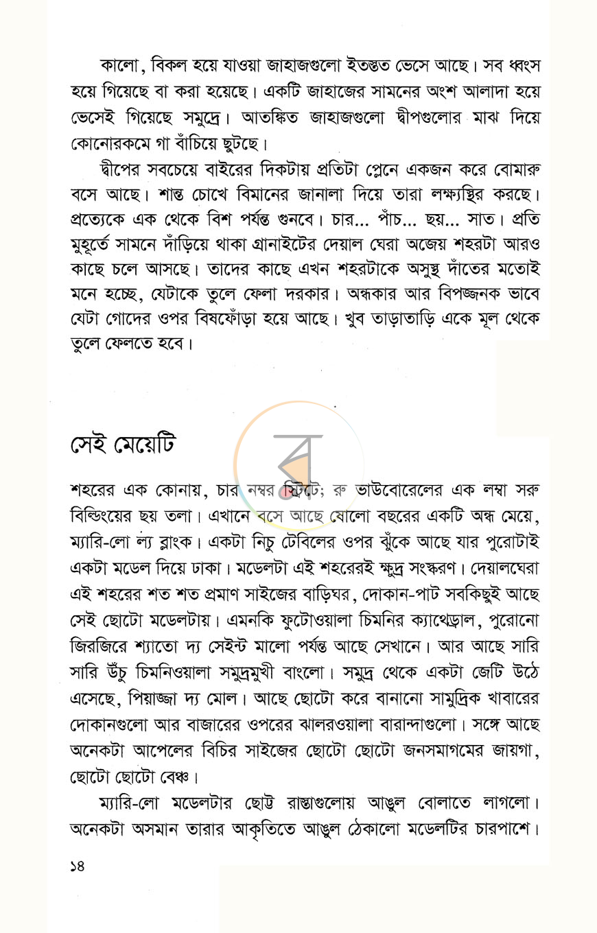 পাতা 6