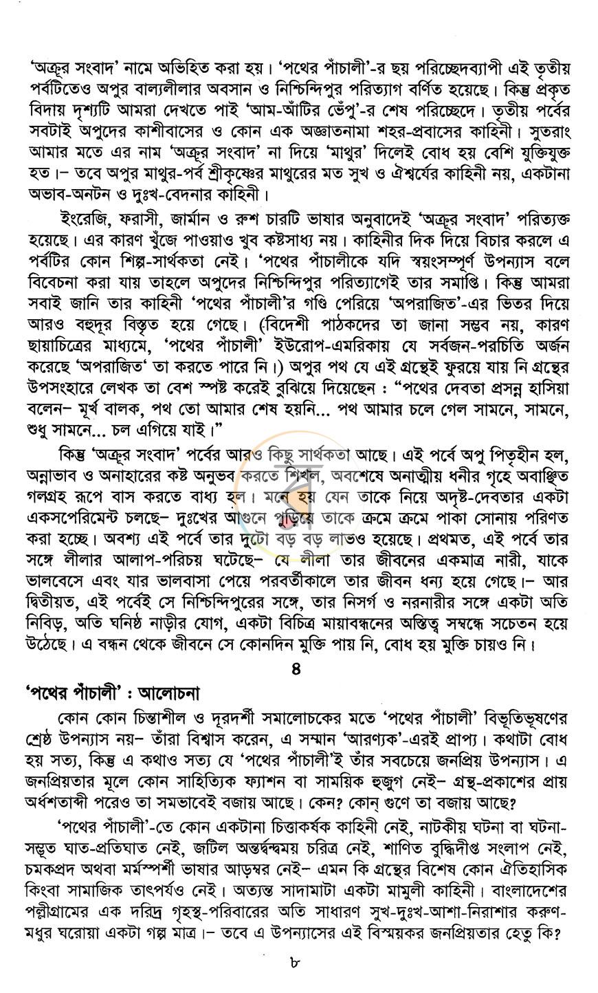 পাতা 7