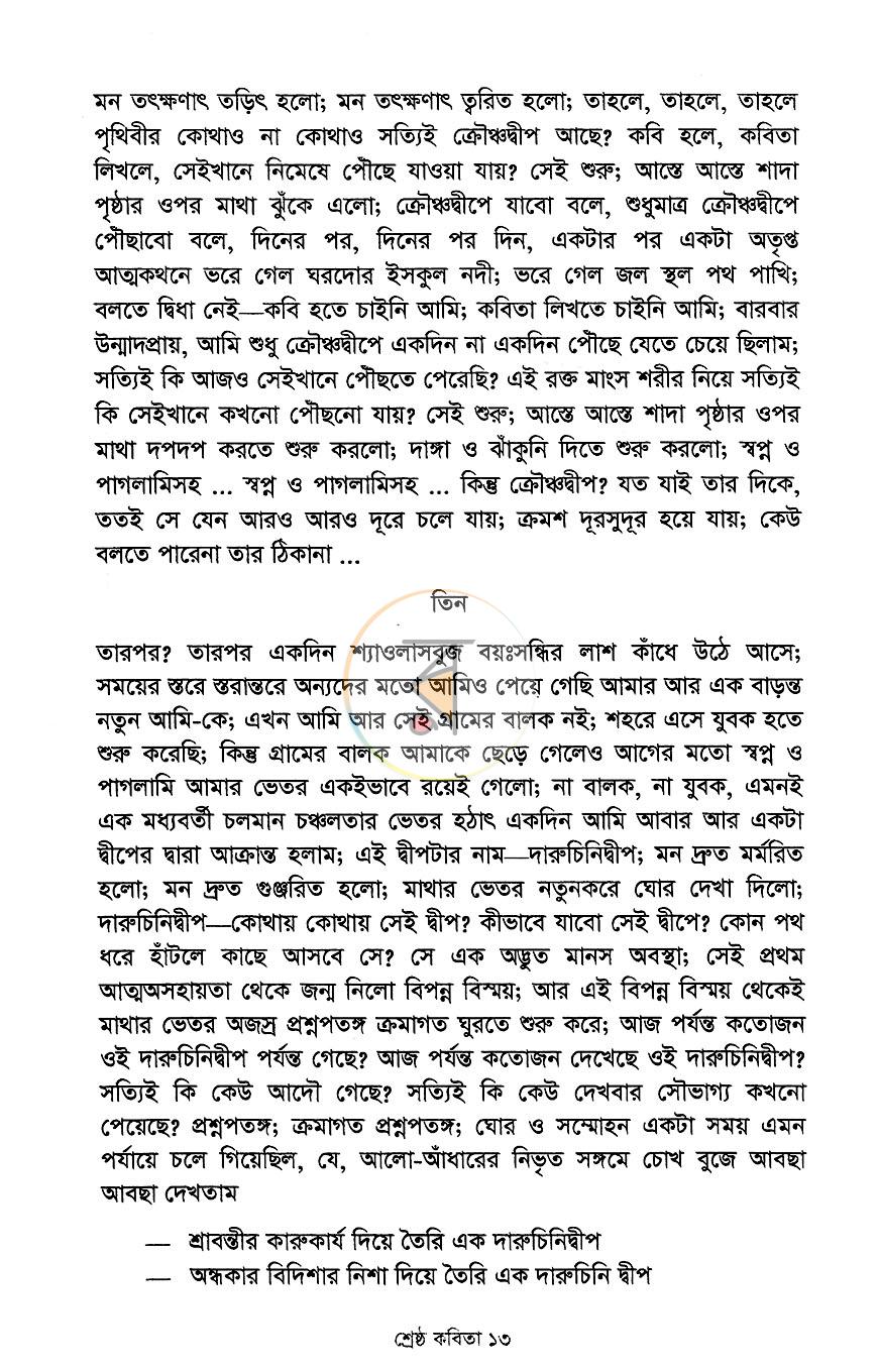 পাতা 8