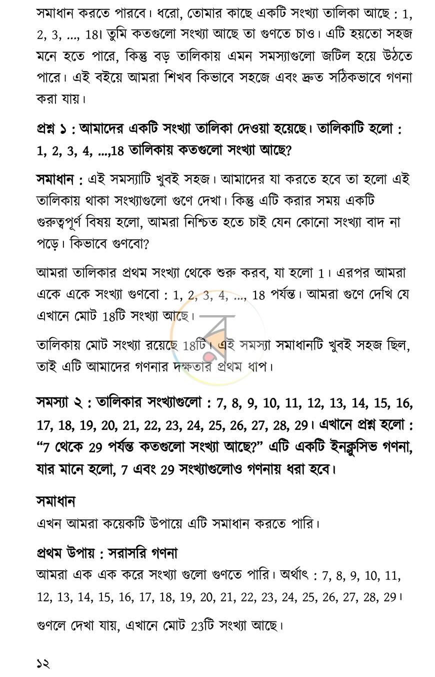পাতা 7