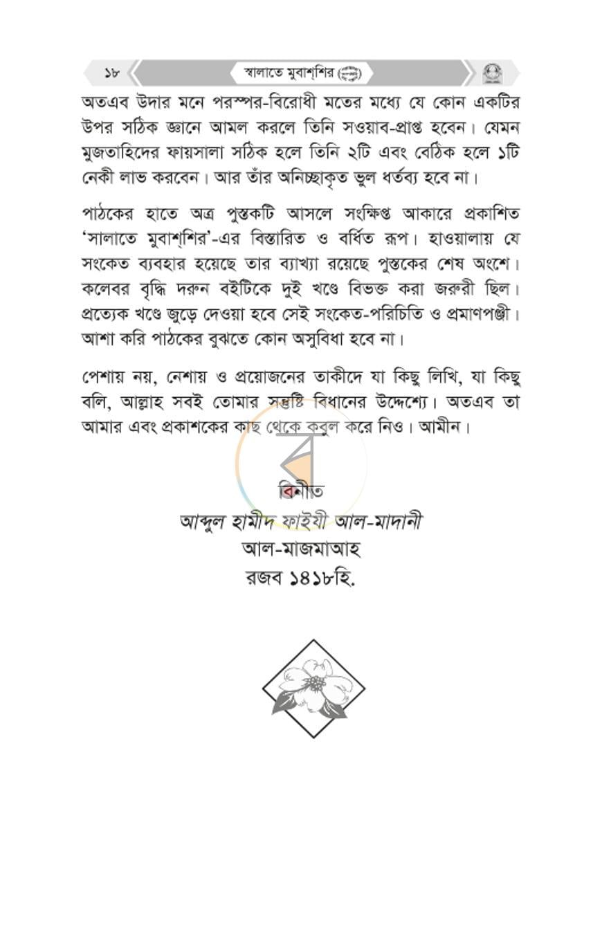 পাতা 16