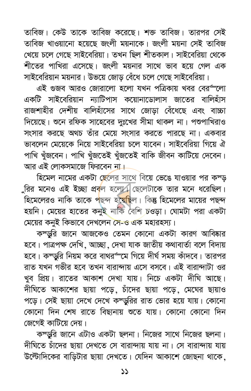 পাতা 4