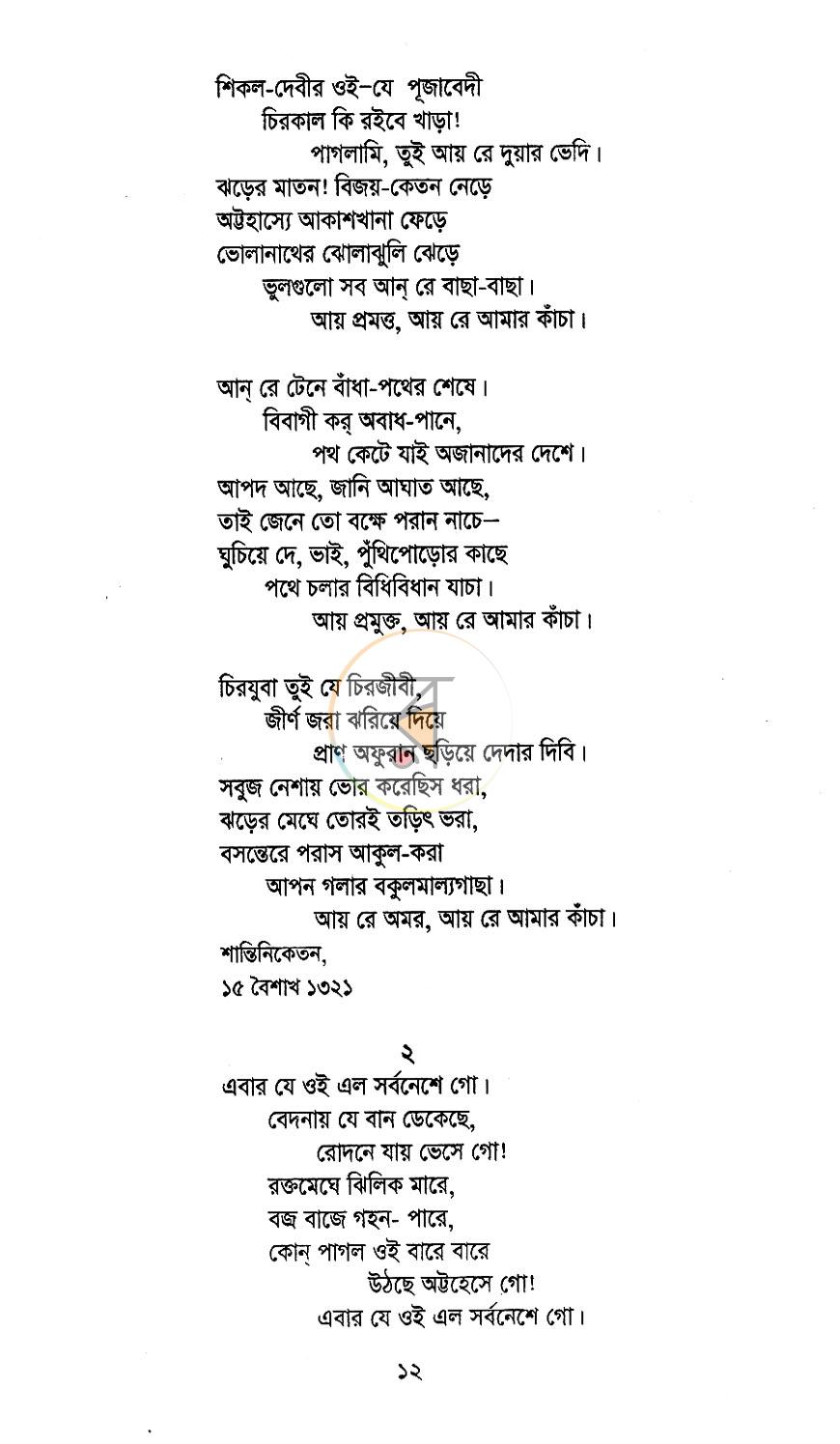 পাতা 6