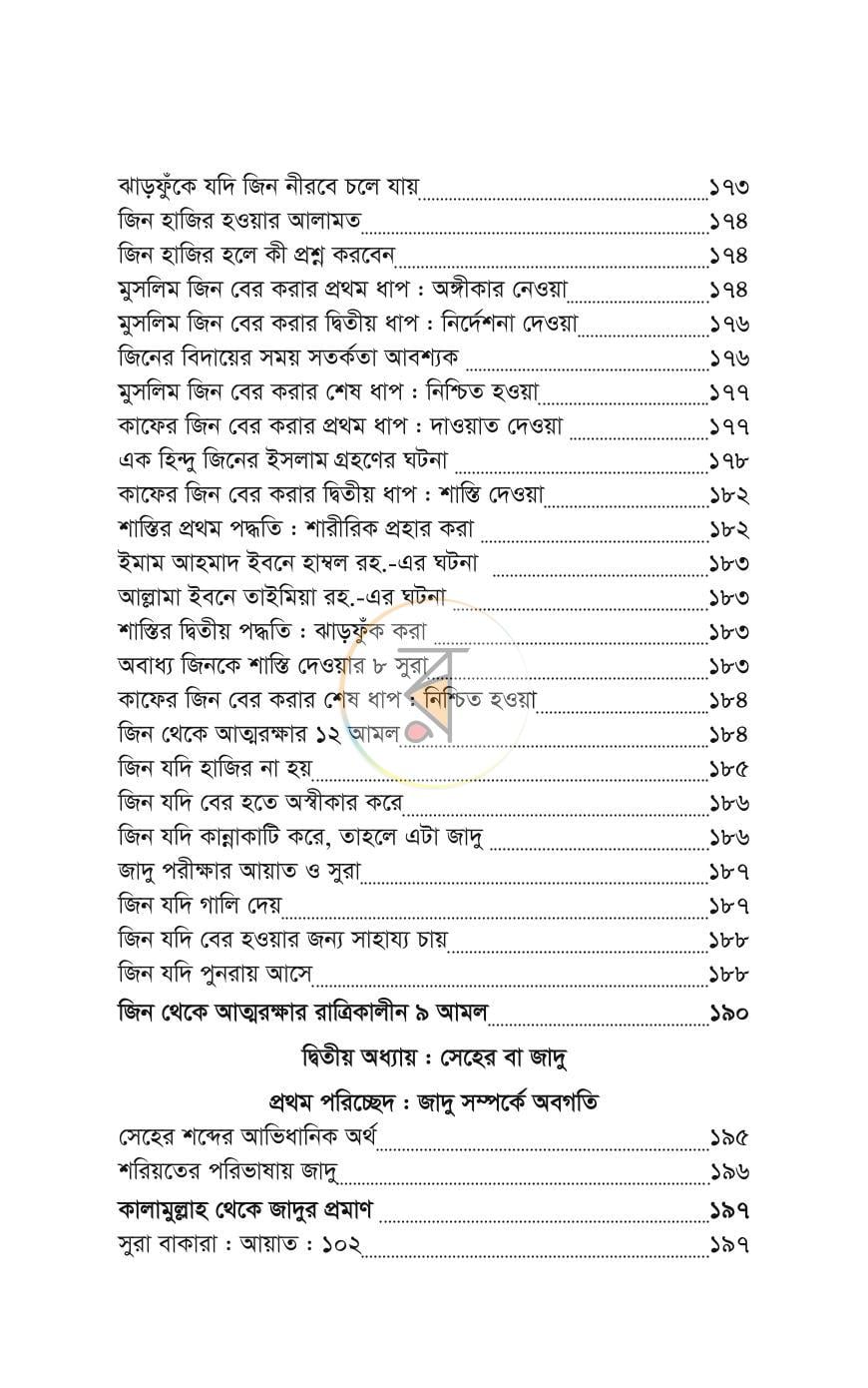 পাতা 9