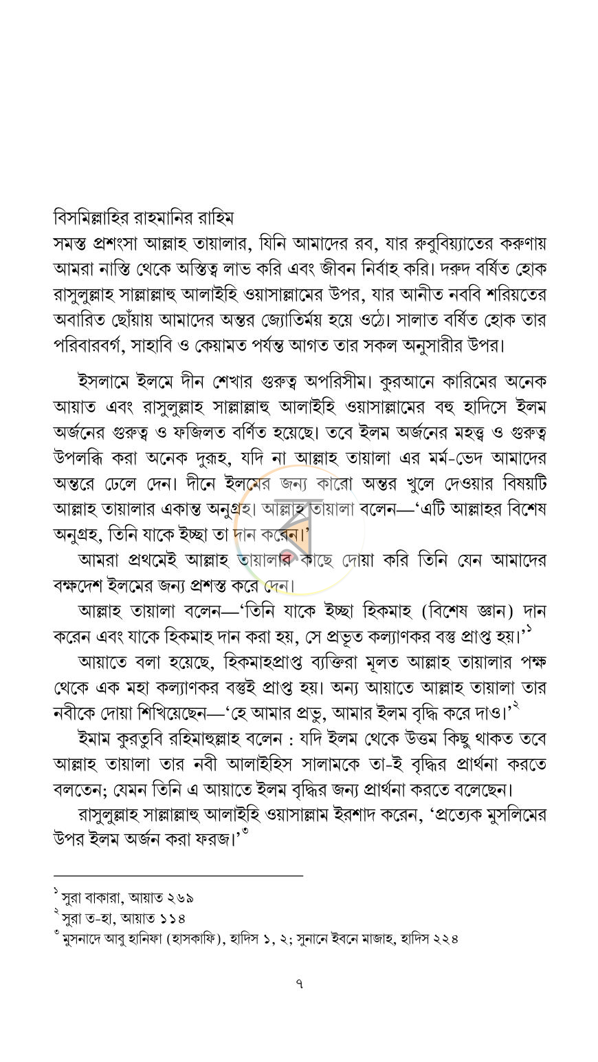 পাতা 7