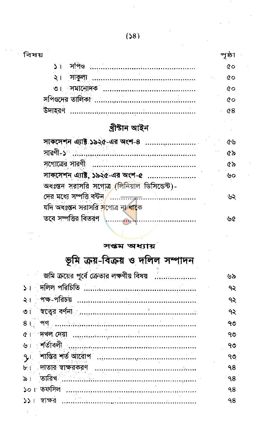 পাতা 6