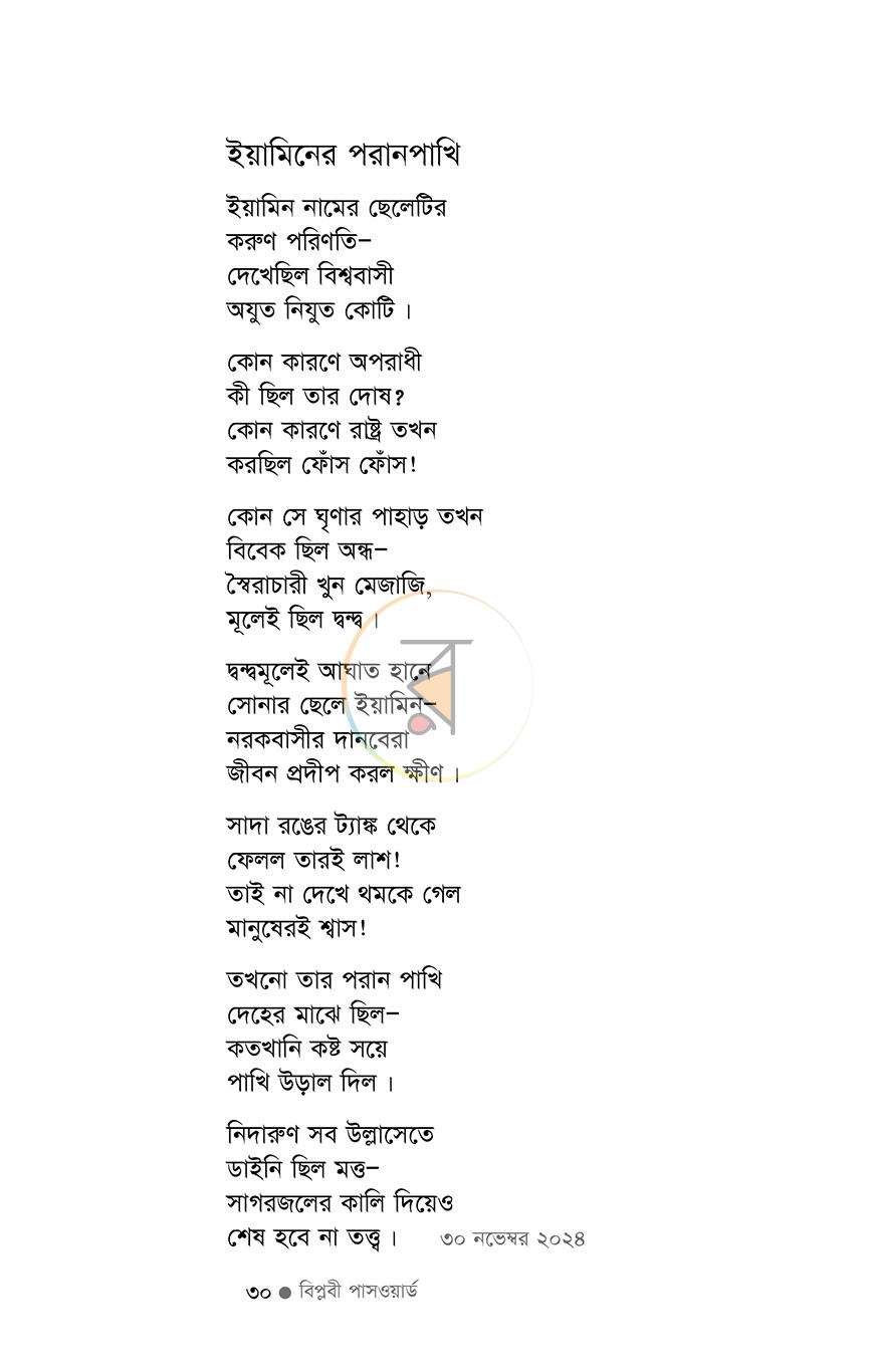 পাতা 17