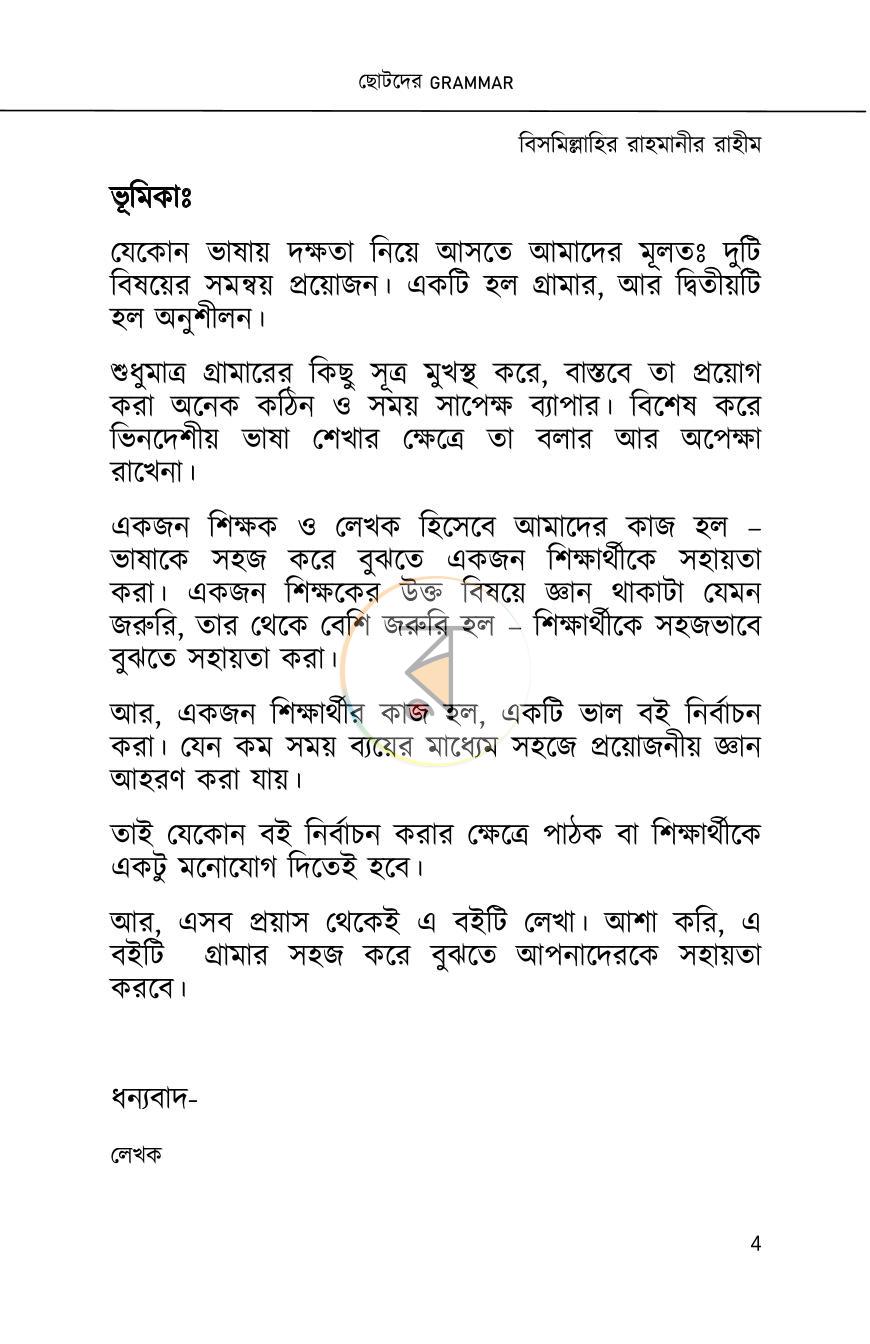 পাতা 3