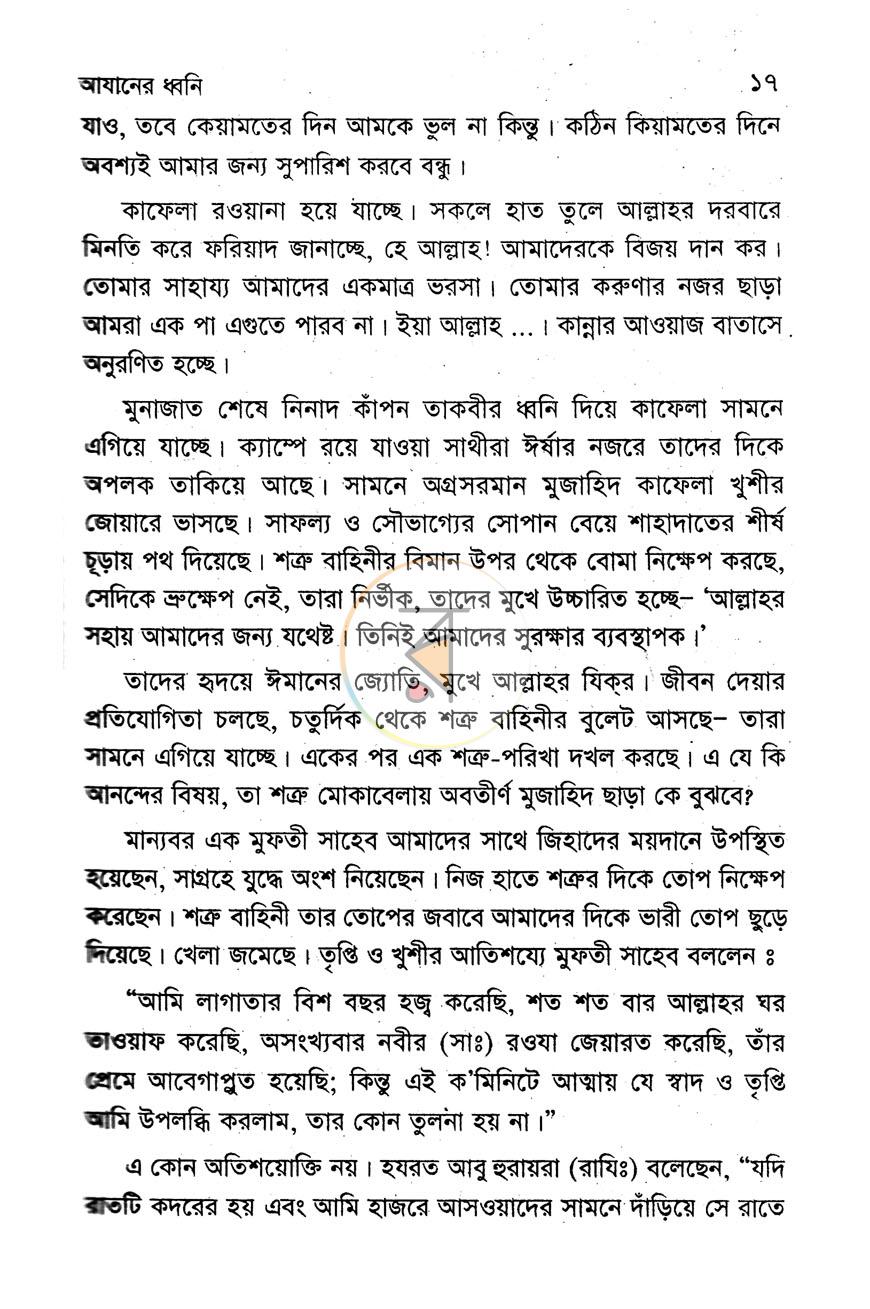 পাতা 8