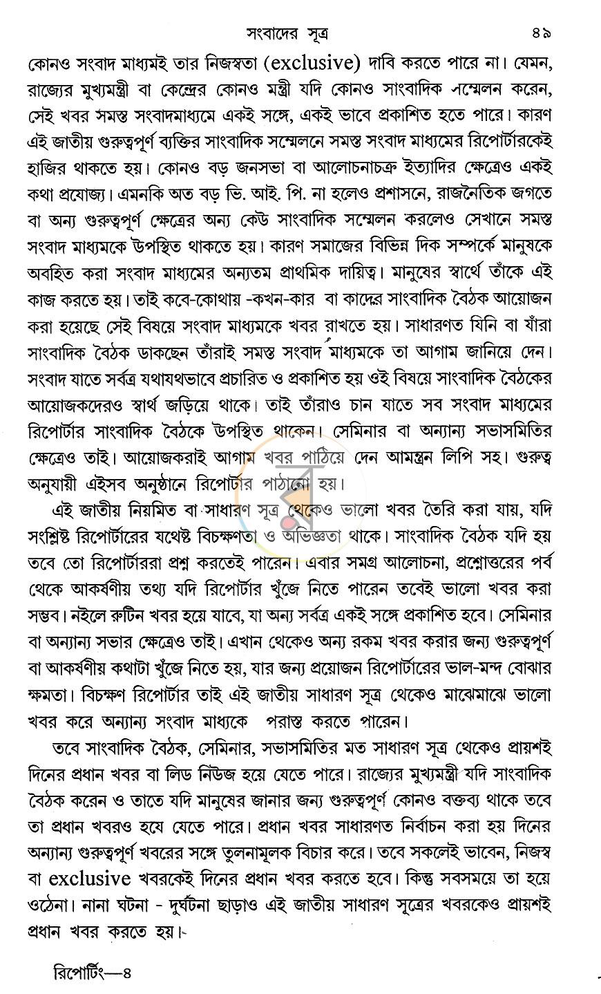 পাতা 18