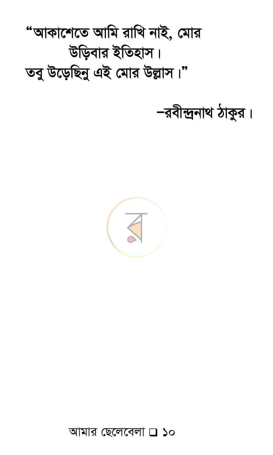 পাতা 9