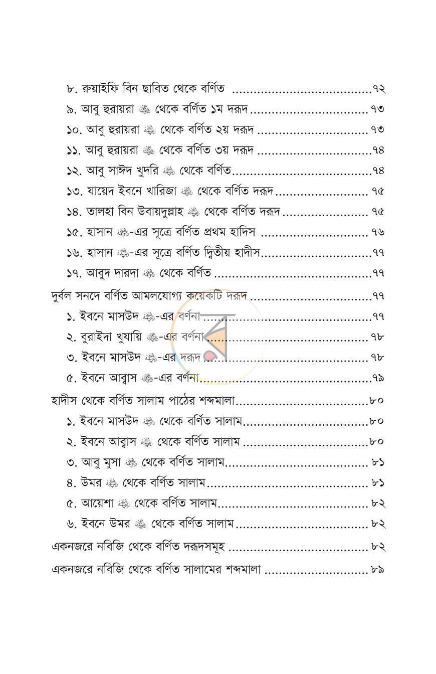 পাতা 5