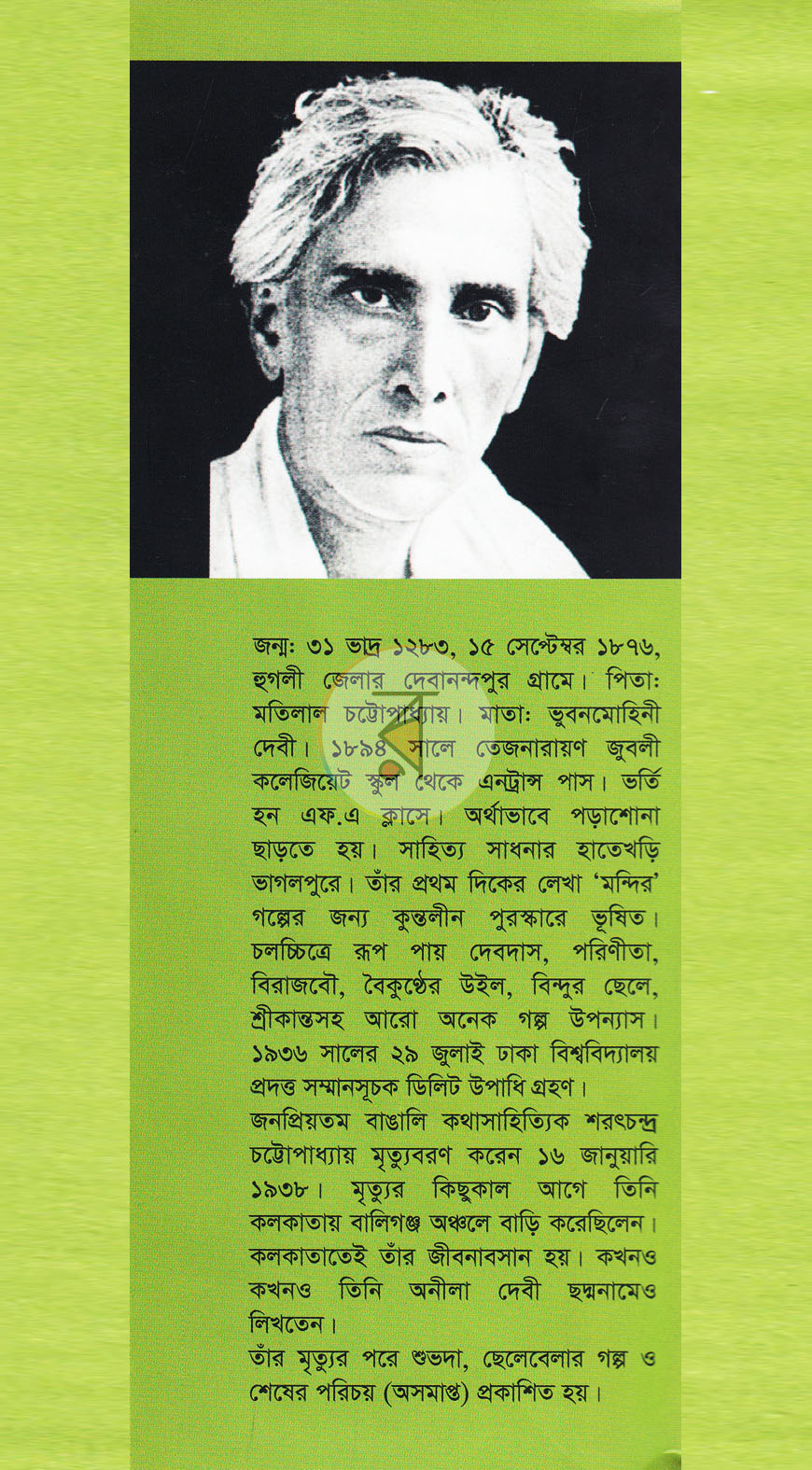পাতা 12