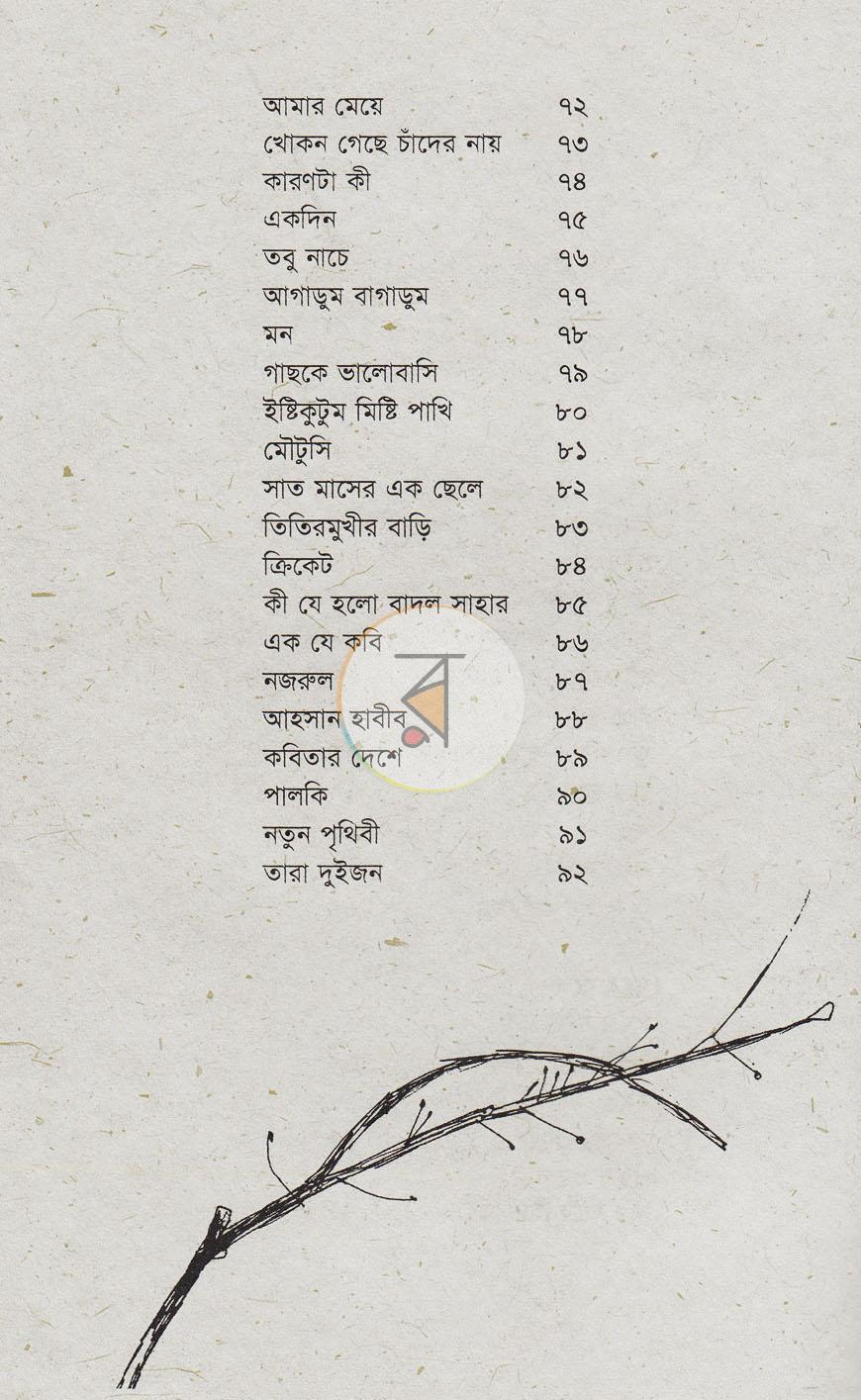 পাতা 7