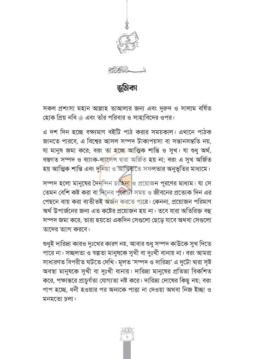 পাতা 7