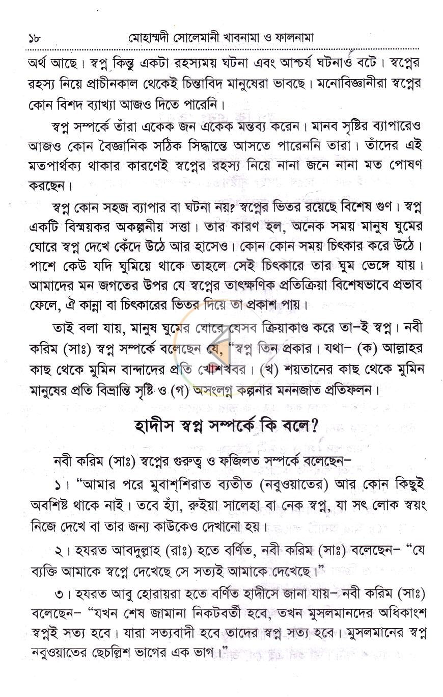 পাতা 8