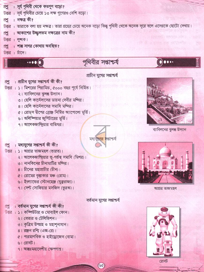 পাতা 7