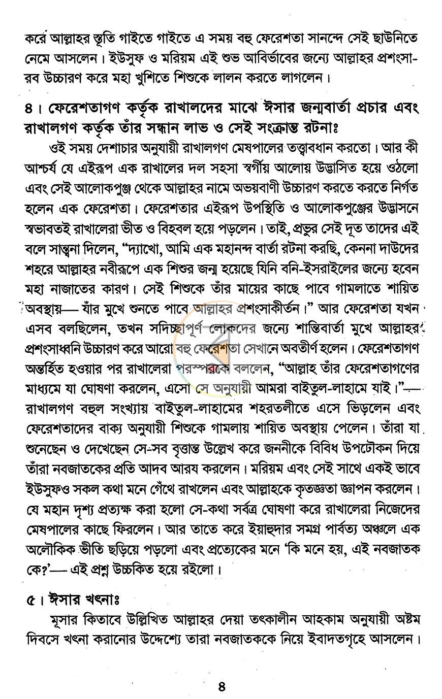 পাতা 9