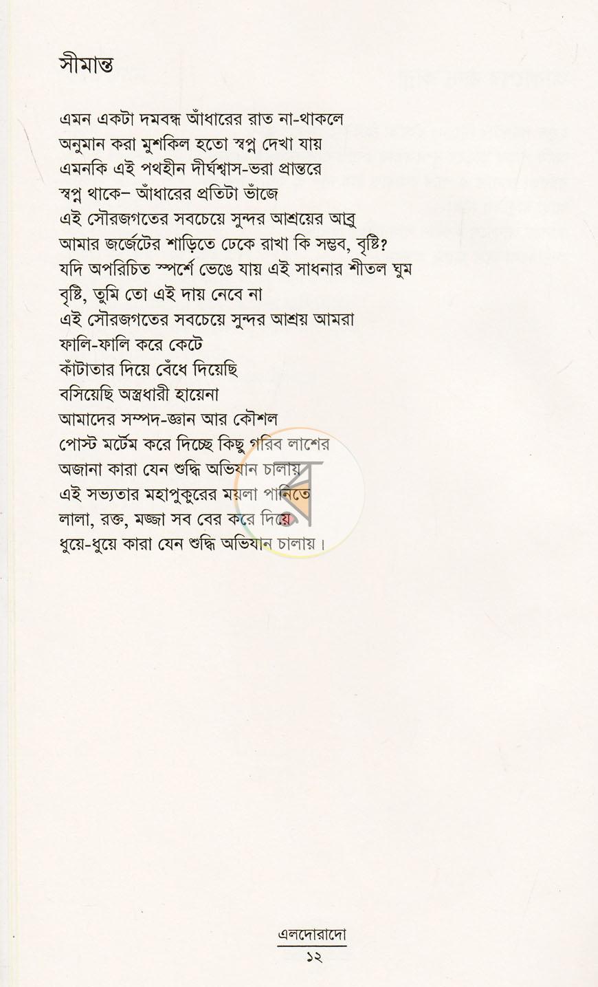 পাতা 7