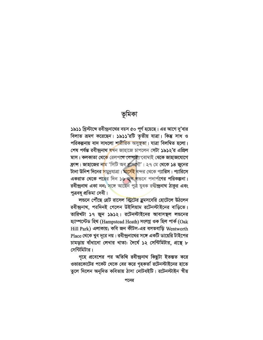 পাতা 6