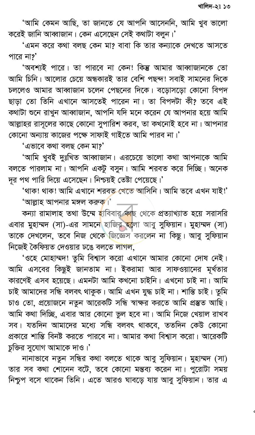 পাতা 10