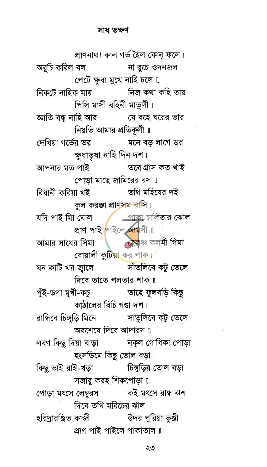 পাতা 11