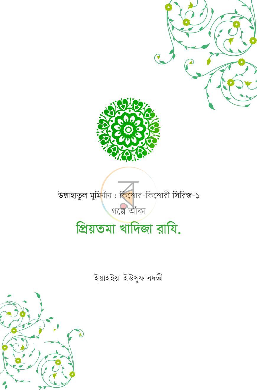 পাতা 1