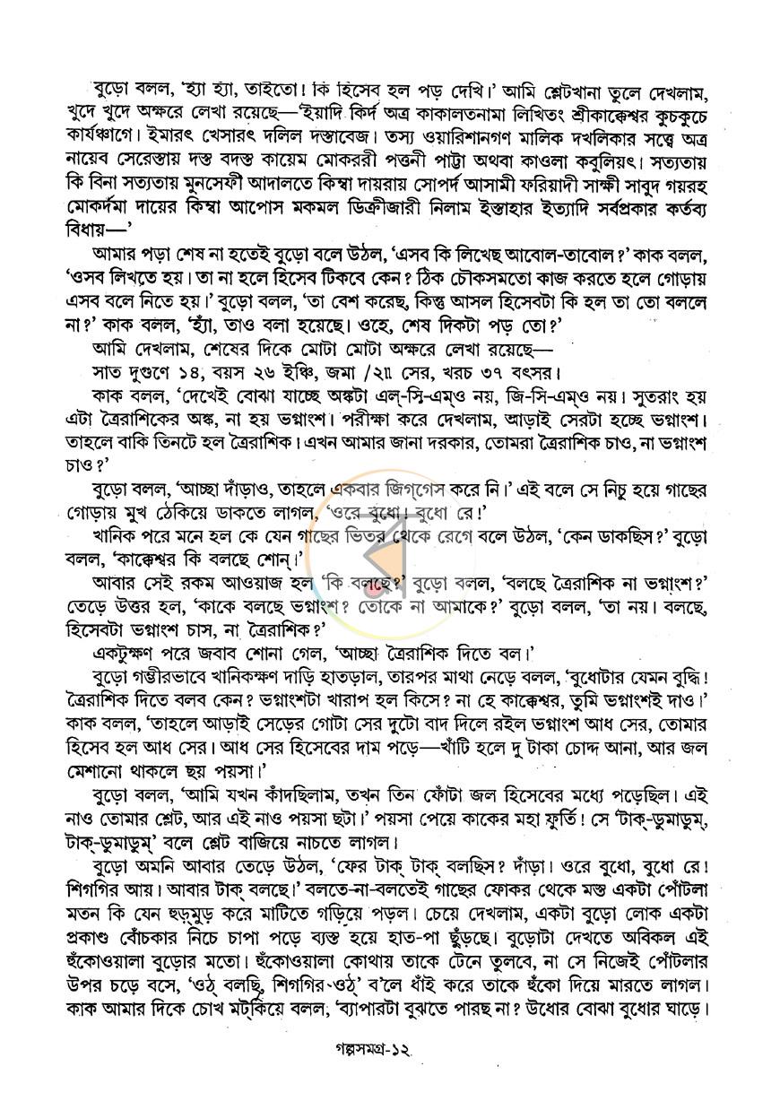 পাতা 8