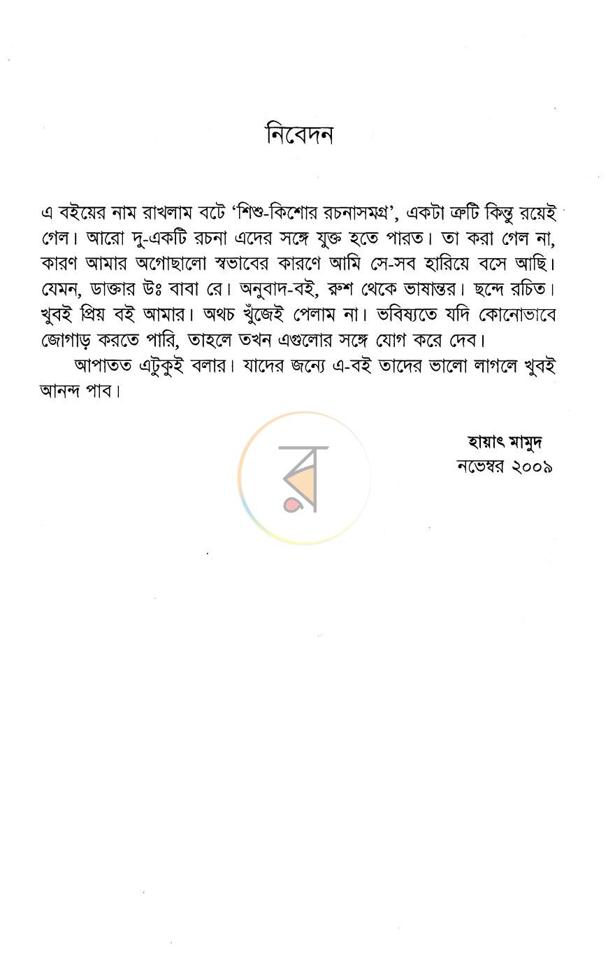 পাতা 3