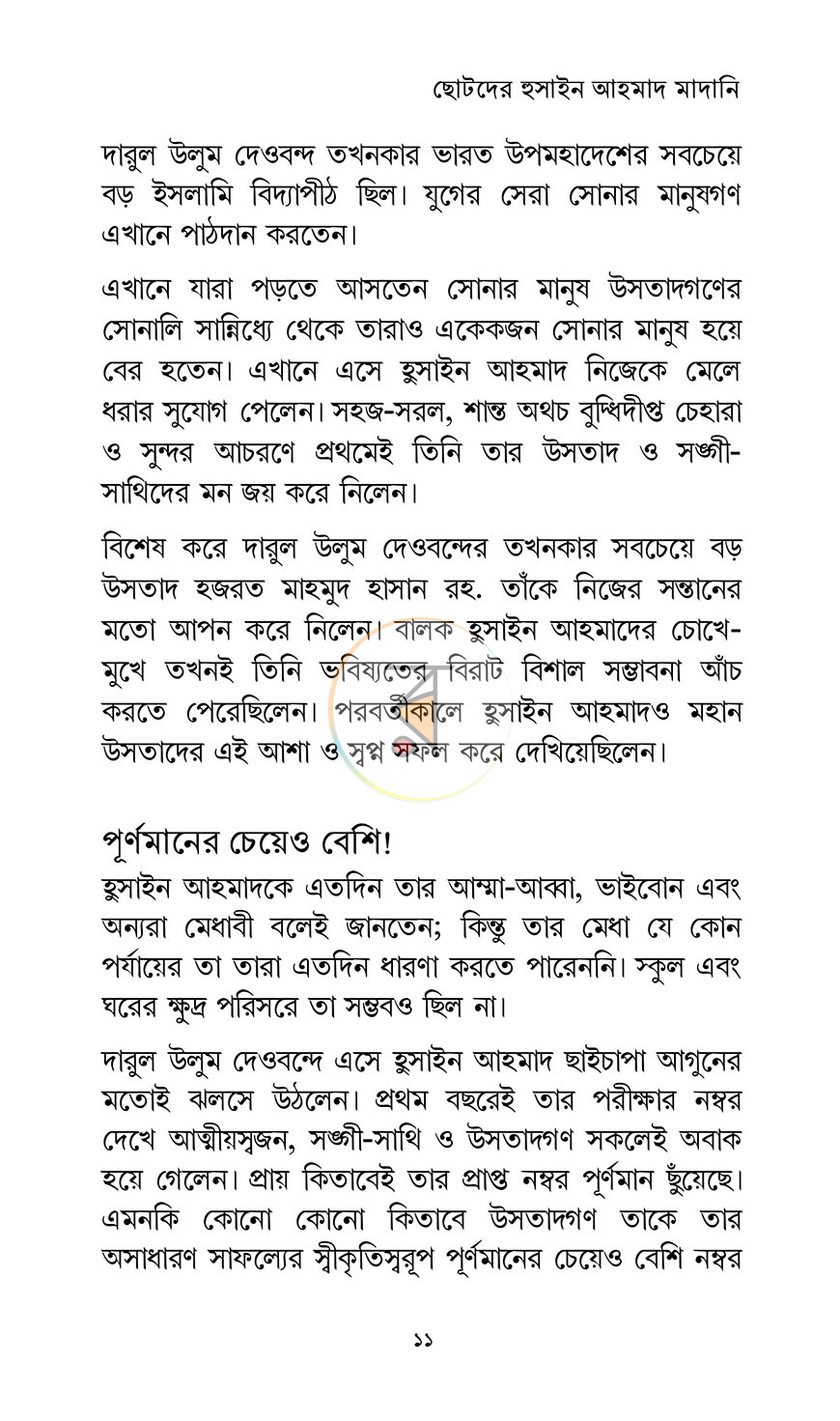 পাতা 7