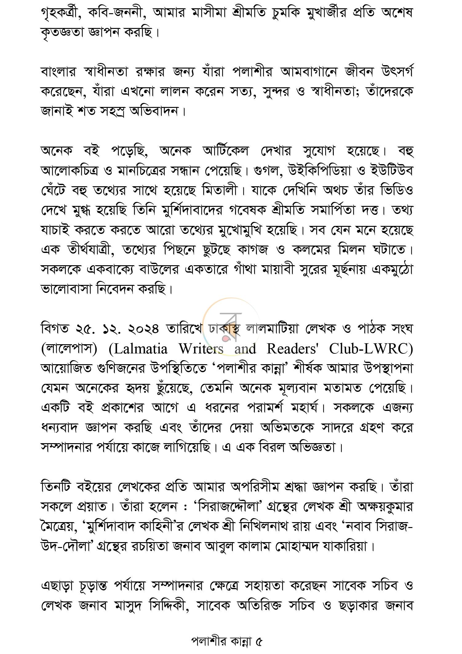 পাতা 4