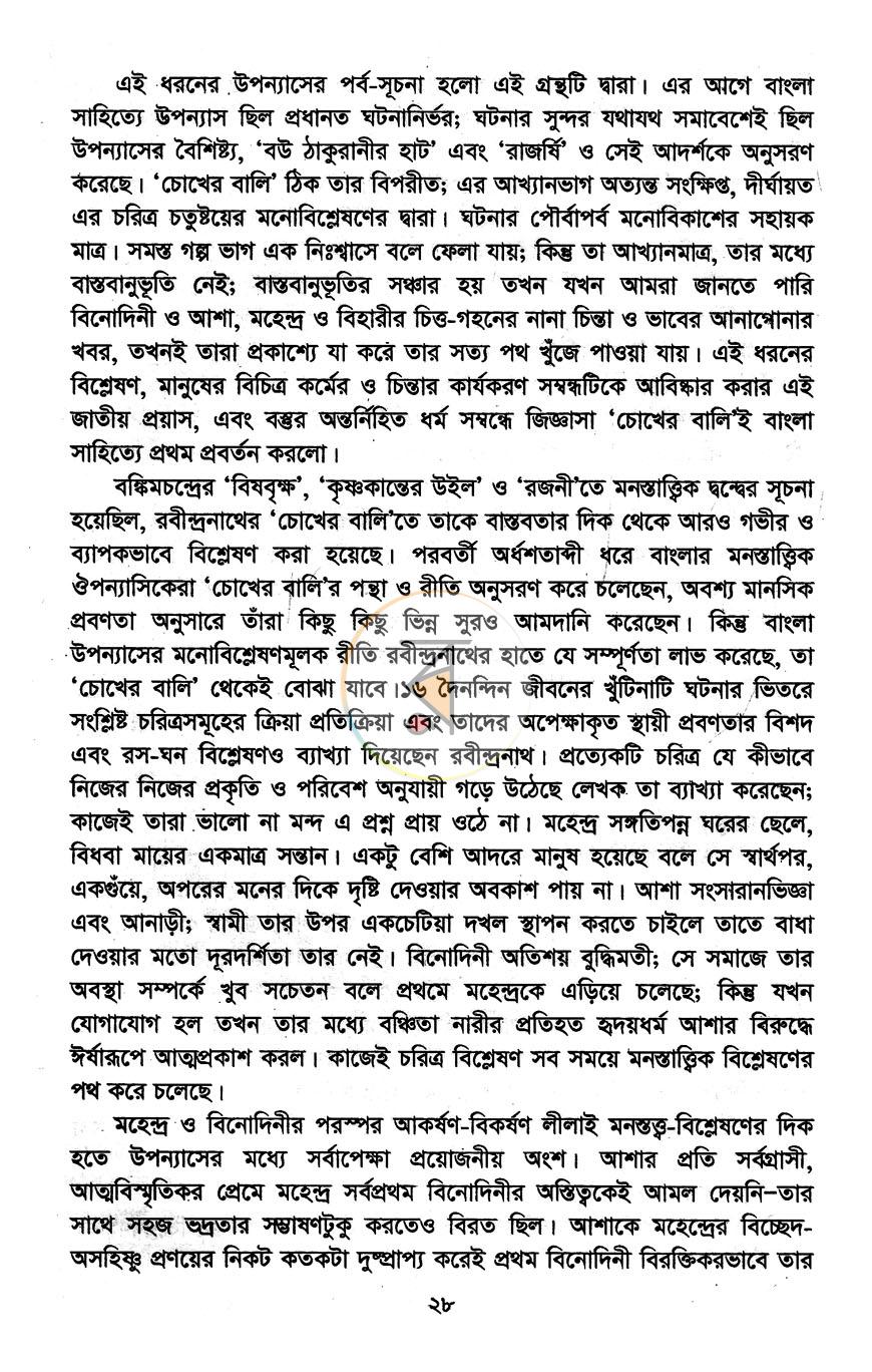 পাতা 11