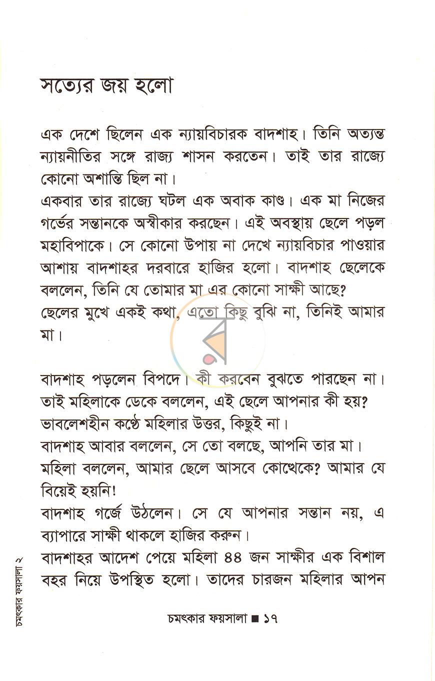 পাতা 7