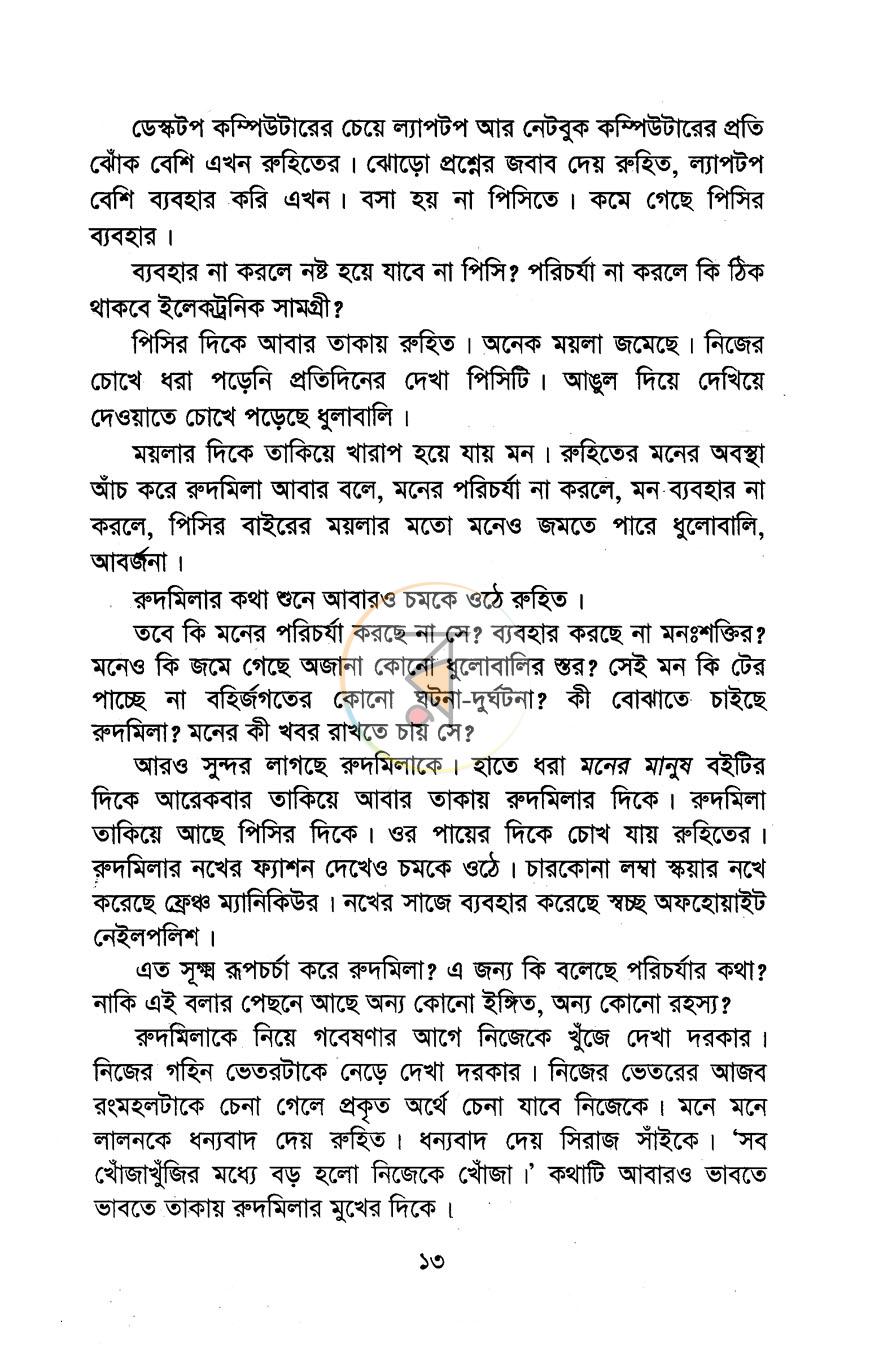 পাতা 7