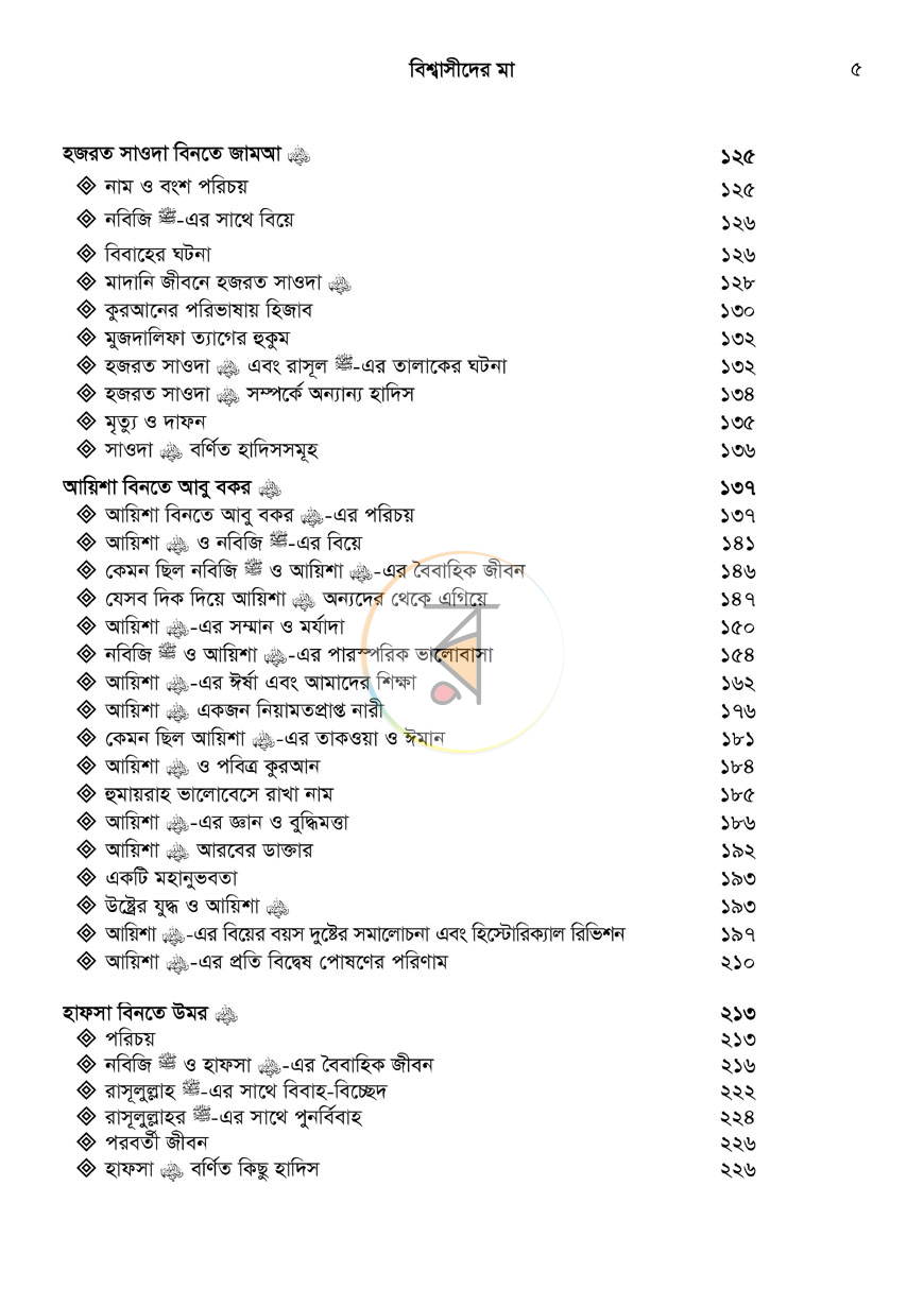 পাতা 6