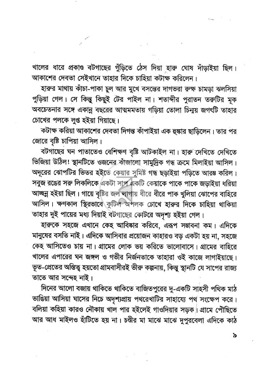 পাতা 6