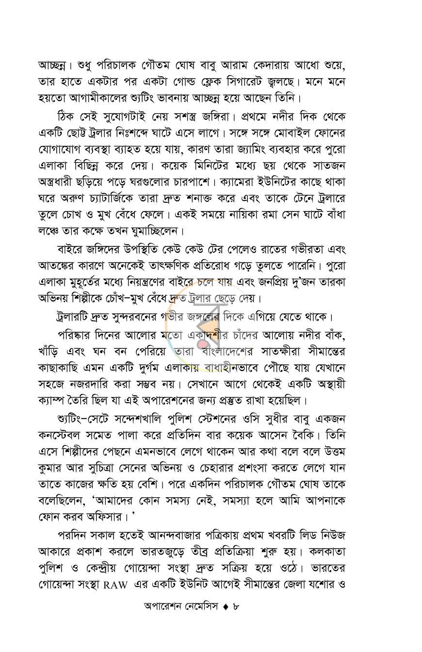 পাতা 7